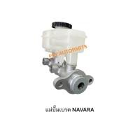 ราคา แม่ปั๊มเบรค NISSAN NAVARA นิสสันนาวาร่า (42115323827)