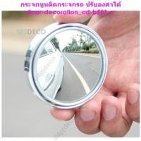 ราคา พร้อมส่ง โปรโมชั่น กระจกนูนติดกระจกข้างรถ ปรับองศาได้ กรอบสีเงิน (2520957066)