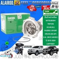 ราคา ‼️LUCAS แท้ ‼️ ปั้มน้ำ Mitsubishi Triton 2.4 Commonrail เครื่อง 4N15 ปี 2015-2020 (26053953757)