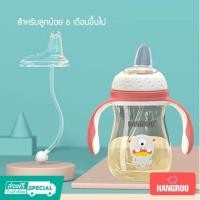 ราคา (พร้อมส่ง) ส่งต่อ Hangroo หลอดหัดดูด จุกนม สำหรับขวดนมคอกว้าง (19008681824)