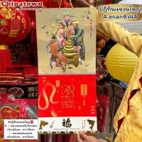 ราคา ปฏิทินแขวนใหญ่ปฏิทินฮกลกซิ่ว ปฏิทินจีน ปฏิทินมงคล ปฏิทินในหลวง ปีใหม่จีน พระเกจิอาจารย์ น่ำเอี๊ยง ปฏิทินพระ (4858833835)