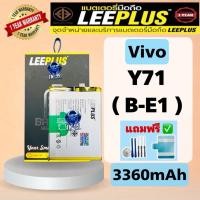 ราคา แบตเตอรี่ Vivo Y71 ( Model : B-E1 ) ( แบต 3360mAh ) มี มอก. รับประกัน1ปี leeplus (18208951980)