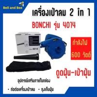 ราคา เครื่องเป่าลมเย็นและดูดฝุ่น BONCHI รุ่น BC4014 600 W (5751082311)