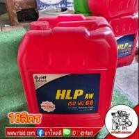 ราคา น้ำมันไฮดรอลิค PTT ปตท.เบอร์ 68 ถังขนาด 18 ลิตร **กรุณาสั่ง 1 ถังต่อคำสั่งซื้อ ** (26802695527)