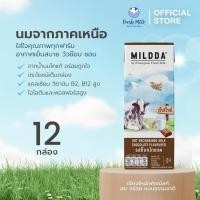 ราคา [12 กล่อง] Mildda มายด์ด้า นม UHT รสช็อกโกแลต 180 มล.แคลเซียมสูง วิตามินบีสูง นมคุณภาพดี นมกล่อง นมเด็ก นมช็อกโกแลต (41201188444)