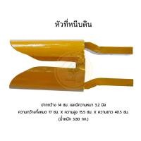 ราคา หนีบดิน พลั่วหนีบดินสีเหลือง (เฉพาะหัว) ใช้สำหรับขุดหลุม ขุดดิน (27269486913)