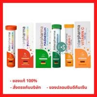 ราคา ล็อตใหม่!! Interpharma Multivitamin / Magnesium Plus B Complex / Vitamin C อินเตอร์ฟาร์มา วิตามินรวมแบบเม็ดฟู่ 20 เม็ด (10480894355)