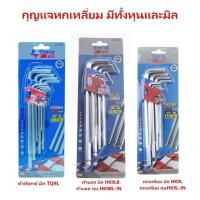 ราคา ชุดหกเหลี่ยม 9 ชิ้น Texas Bull ( มิล ) ประแจแอล ชุดตัวแอล ประแจหกเหลี่ยม หัวบอล หัวดาว หัวท็อกซ์ ชุดมิล ชุดหุน bonus (18429378106)