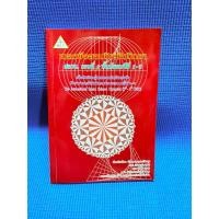 ราคา เฉลยข้อสอบคณิตศาสตร์ สอวนไม่มีเขียนมือ2 (24925294822)