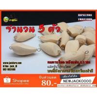 ราคา บอดี้ เหยื่อปลอม กบกระโดด (หลังแอ่น) 4.5 ซม (จำนวน 5 ตัว) มีสินค้าพร้อมส่งในไทย (445300285)