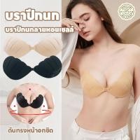 ราคา บราปีกนกบาง บราปีกนก บราดูม บราปีกนกทรงหอยเชลล์ บราปีกนกดันทรง บรากลม ดันทรง กันน้ำกันเหงื่อ กาวแน่น (42761138409)