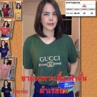 ราคา เสื้อสาวอวบ เสื้อยืด เสื้อผ้า สาวอวบ สาวอ้วน ไซส์ใหญ่ อก 38-44 นิ้ว ผ้าเรย่อน แขนสั้น อกงานปัก GC DM160 (8040008374)