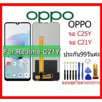 ราคา Realme C21Y C25yจอ จอชุด จอ+ทัช จอRealme จอRealmeC21Y LCD Realme C21Y C25yแถมกาว+ไขควง (18849976233)