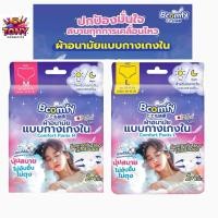 ราคา Bcomfy ผ้าอนามัยแบบกางเกง กางเกงอนามัย สูตรเย็น สวมใส่สบายไม่อับชื้น Size M และ Size L (26777034653)