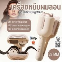 ราคา เครื่องหนีบผมลอนมาม่า ลอนเมอเมด หนีบมาม่า เครื่องหนีบผม เครื่องลอนมาม่า (25232560563)