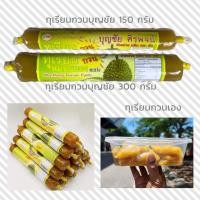 ราคา ทุเรียนกวน ตราบุญชัย ศิริพจน์ ขนาด 150 กรัม และ 300 กรัม และ ทุเรียนกวนเอง ขนาด 500 กรัม (กลุ่ม5) (2150550196)
