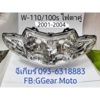 ราคา ไฟหน้าเวฟ110/100s ตาคู่ ปี 2001-2004 โคมไฟหน้าเวฟ110 (5169598378)