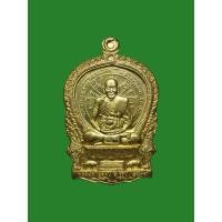 ราคา เหรียญนั่งพาน หลวงพ่อเปิ่น วัดบางพระ จ.นครปฐม ปี 2537 หมายเลข 3852 (25975021046)