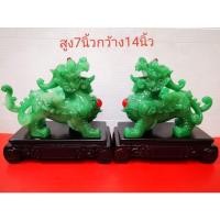 ราคา ปี่เซียะคู่ เรียกทรัพย์ นำโชคลาภ ทับทิม ฐานแก้ว สูง 9.5 นิ้ว เรซิ่น สีเขียวหยก แก้ปีชง 66 (23801551286)