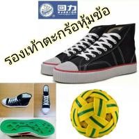 ราคา รองเท้าตะกร้อหุ้มข้อ Warrior, รองเท้าตะกร้อจีนแดง (25719529186)