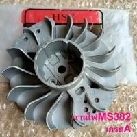 ราคา จานไฟ382 ล้อแม่เหล็ก MS382 เกรดAA วัสดุแข็งแรงอะไหล่ทดแทน เลื่อยยนต์ MS 382 ล้อแม่เหล็ก382 จานไฟ 382ตรงรุ่น (29523899945)