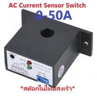 ราคา SZC25 50A AC Current Sensor Switch limiter Current Sensing for Grid Tie Inverter Solar On Grid/Off Grid อุปกรณ์วงจรไฟฟ้า (4789528475)