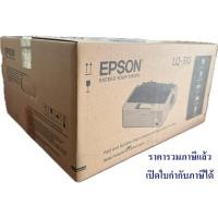 ราคา Epson LQ-310 พริ้นเตอร์ รับประกันศูนย์ Epson 1 ปี (พร้อมหมึกแท้) (20969477796)