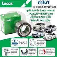 ราคา LUCAS ลูกปืนล้อหน้า(มี ABS) HONDA JAZZ,CITY ปี 2014-2018,FREED ปี 2010-2016,BRIO ปี 2012-2015(ขนาด 79 43 38 41)(1 ลูก) (26016999905)
