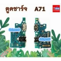 ราคา แพรชุดตูดชาร์จ A71 แพรชาร์จ A71 แพรตูดชาร์จ A71 ตูดชาร์จ A71 แพรA71 SM-A71 (4954482727)