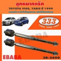 ราคา 333 แร็ค ลูกหมากแร็ค สำหรับ TOYOTA VIOS, YARIS ปี 1999 รหัส 3R-3600 1 คู่ (3943852727)
