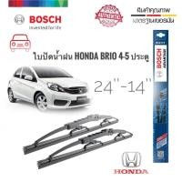 ราคา ที่ปัดน้ำฝน ใบปัดน้ำฝน ซิลิโคน Honda Brio , Brio Amaze 4-5ประตู ไซส์ 24-14 ยี่ห้อ BOSCH ของแท้ 100% BOSCH (4469778626)