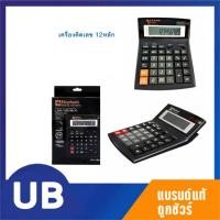 ราคา เครื่องคิดเลข ตราช้าง 12หลัก 2พลังงาน ทั้งถ่านและแสง หมดช้า ใช้ได้ในที่มืด พร้อมส่ง มีCOD (4185363005)