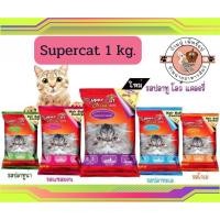 ราคา Supercat ซุปเปอร์แคท อาหารแมว สูตรควบคุมความเค็ม บรรจุถุง1kg (6392146640)