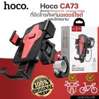 ราคา Hoco CA73 ที่จับมือถือ อุปกรณ์จับโทรศัพท์ ขาจับมือถือ จับมือถือมอเตอร์ไซค์ จักรยาน รถเข็นเด็ก แข็งแรง ยึดแน่น พร้อมส่ง (25763153035)