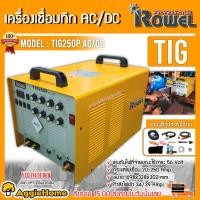 ราคา ROWEL เครื่องเชื่อม อาร์ก้อน รุ่น TIG250P AC/DC 220V (PRO) ใช้ได้ 3 ระบบ ตู้เชื่อม เครื่องเชื่อม (10465408410)