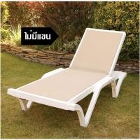 ราคา [ลด30%] เตียงอาบแดด SUNBED รุ่น IPEK แบบไม่มีที่วางแขน นำเข้าจากตุรกี (2054129950)