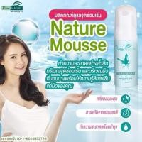 ราคา Nature Mousse (เนเจอร์มูส) มูสทำความสะอาดจุดซ่อนเร้น เนเจอร์มูส (2747703382)