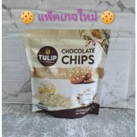 ราคา Tulip white chocolate chips 500g. fl ทิวลิป ไวท์ช็อกโกแลตชิพ (25674075337)