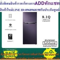 ราคา SAMSUNG REFRIGERATOR # RT25FGRADUT/ST (24463608621)