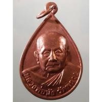 ราคา Antig Sun 3924 เหรียญหยดน้ำ เนื้อทองแดง หลวงพ่อนัง วัดพลวง หลังรอยพระพุทธบาท เขาคิชฌกูฏ วัดพลวง จังหวัดจันทบุรี (27184111686)