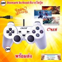 ราคา ส่งเร็ว OKER Joy Games Stick Analog USB U-706 Grey Analog จอยเกมส์ เดี่ยวสั่น สีเทา For PC GAMING #DM 706 (23945989618)