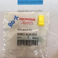 ราคา คลิ๊ปล๊อค สำหรับรุ่น PCX150 2014-2016 , MSX125 2012-2015 , FORZA300 2013 , MOOVE 2015 แท้ศูนย์ HONDA 90601-SJA-003 (22380818146)