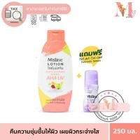 ราคา มิสทีน แถมฟรีโรลออน มีสทีน โลชั่น ซุปเปอร์ไวท์เทนนิ่ง AHA Mistine Super Whitening Natural AHA UV Lotion 250 ml (24638750874)