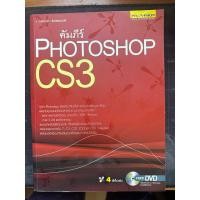 ราคา หนังสือ คัมภีร์ Photoshop CS3 (26315540721)