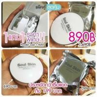 ราคา Soul Skin CC Cushion (114060763)