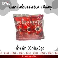 ราคา เนสกาแฟ คั่วบด 90 กรัม x 6 ถุง | Nescafe Roast & Ground กาแฟแท้ 100% คั่วบด หอมเข้ม (41709972677)