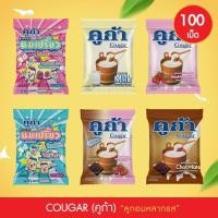 ราคา (100เม็ด) คูก้า ลูกอม รสนม, ช็อกโกแลต, สตอเบอรี่และโยเกิร์ต 10 รสชาติ 280 กรัม (29281903065)