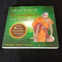 ราคา หลวงปู่สรวง เทวดาเดินดิน ปกมีจุดเหลือง (25477759775)