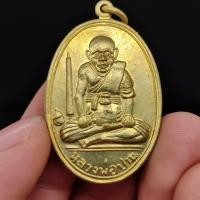 ราคา เหรียญหลวงพ่อปาน วัดคลองด่าน เนื้อกะไหล่ทอง ด้านหน้าเป็นรูปหลวงพ่อ ด้านหลังเป็นรูปเสือ และยันต์ประจำองค์หลวงพ่อ ประสบการ (15562934780)
