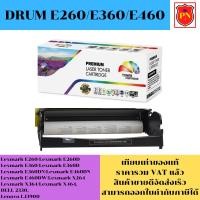 ราคา ดรั้มหมึกโทนเนอร์ Drum Lexmark E260/E360/E460(เทียบเท่าราคาพิเศษ) FOR Lexmark E260,E260D,E360,E360D,E360DN,E460DN,E460DW (19890838541)